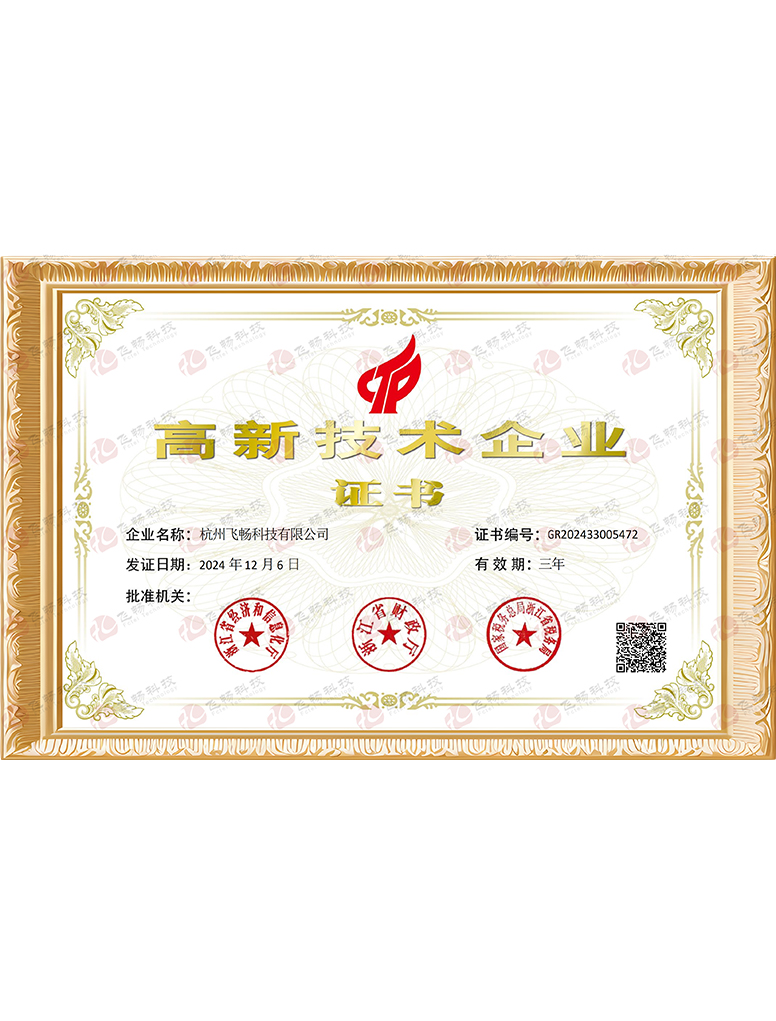 國家級高新企業證書